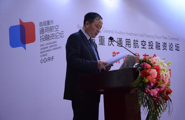 首届重庆通用航空投融资论坛即将盛大召开_重