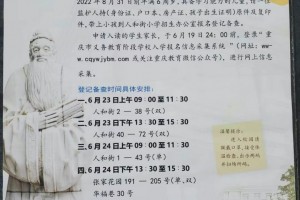 重庆人和街小学招生简章2022