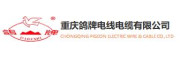 重庆鸽牌电线电缆有限公司