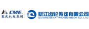 綦江齿轮传动有限公司