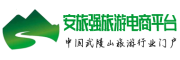 安旅强旅游电商平台