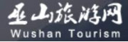 巫山旅游网