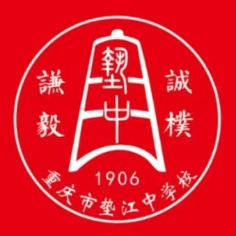 重庆市垫江中学校