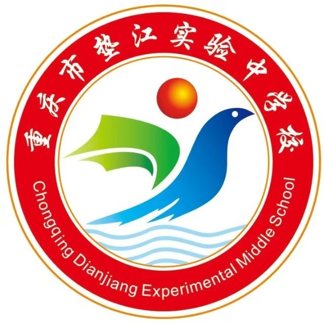 重庆市垫江实验中学校