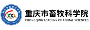 重庆市畜牧科学院