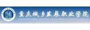 重庆城乡发展职业学院