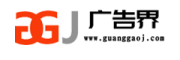 广告界