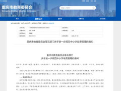 严禁违规补课收费、杜绝高额班费……重庆中小学收费“十条红线”来了