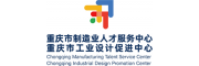 重庆市制造业人才服务中心
